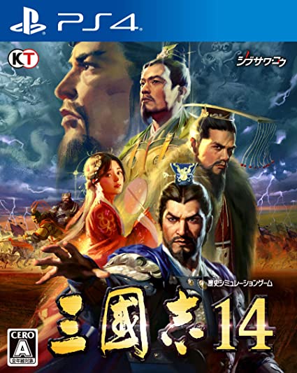 三国志14